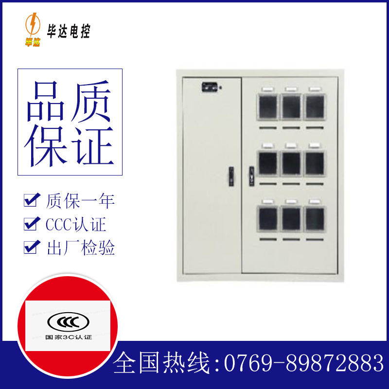 苏家屯电表箱